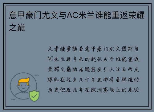 意甲豪门尤文与AC米兰谁能重返荣耀之巅 意甲豪门尤文与AC米兰谁能重返荣耀之巅