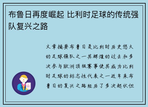 布鲁日再度崛起 比利时足球的传统强队复兴之路 布鲁日再度崛起 比利时足球的传统强队复兴之路
