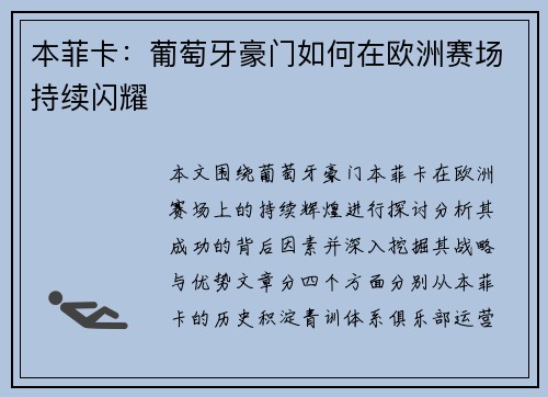 本菲卡:葡萄牙豪门如何在欧洲赛场持续闪耀 本菲卡:葡萄牙豪门如何在欧洲赛场持续闪耀