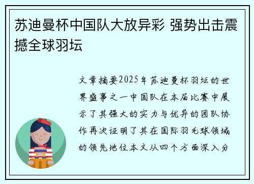 苏迪曼杯中国队大放异彩 强势出击震撼全球羽坛 苏迪曼杯中国队大放异彩 强势出击震撼全球羽坛