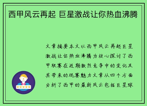 西甲风云再起 巨星激战让你热血沸腾 西甲风云再起 巨星激战让你热血沸腾