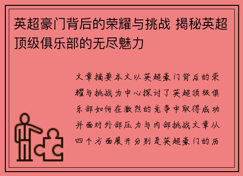 英超豪门背后的荣耀与挑战 揭秘英超顶级俱乐部的无尽魅力 英超豪门背后的荣耀与挑战 揭秘英超顶级俱乐部的无尽魅力