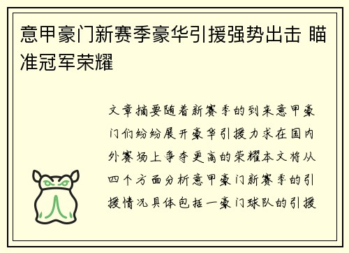 意甲豪门新赛季豪华引援强势出击 瞄准冠军荣耀 意甲豪门新赛季豪华引援强势出击 瞄准冠军荣耀