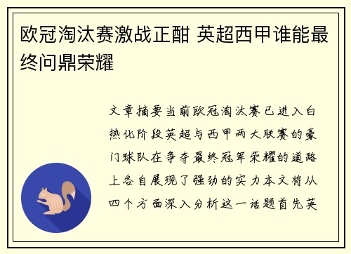 欧冠淘汰赛激战正酣 英超西甲谁能最终问鼎荣耀 欧冠淘汰赛激战正酣 英超西甲谁能最终问鼎荣耀