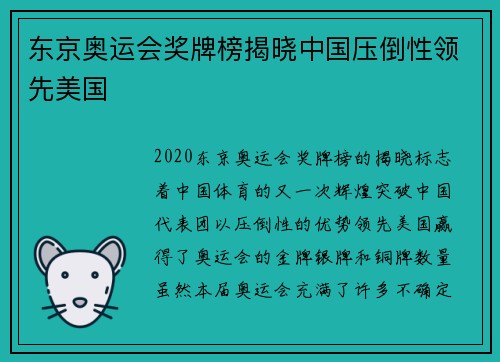 东京奥运会奖牌榜揭晓中国压倒性领先美国 东京奥运会奖牌榜揭晓中国压倒性领先美国