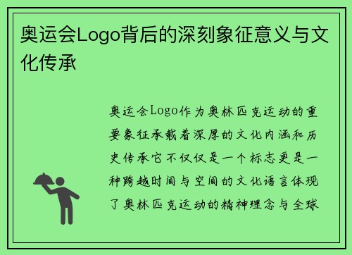 奥运会Logo背后的深刻象征意义与文化传承 奥运会Logo背后的深刻象征意义与文化传承