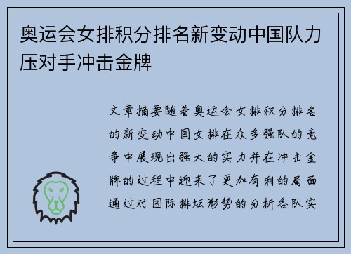 奥运会女排积分排名新变动中国队力压对手冲击金牌 奥运会女排积分排名新变动中国队力压对手冲击金牌