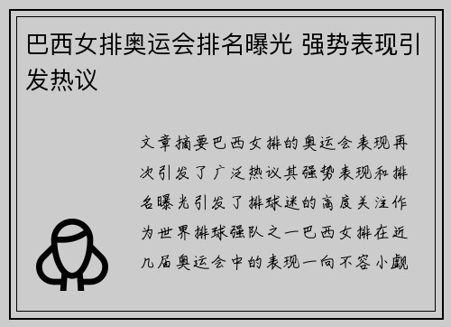 巴西女排奥运会排名曝光 强势表现引发热议 巴西女排奥运会排名曝光 强势表现引发热议