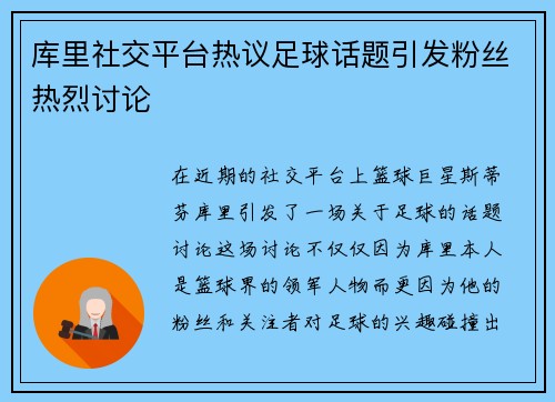 库里社交平台热议足球话题引发粉丝热烈讨论 库里社交平台热议足球话题引发粉丝热烈讨论
