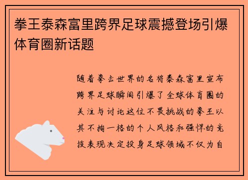 拳王泰森富里跨界足球震撼登场引爆体育圈新话题 拳王泰森富里跨界足球震撼登场引爆体育圈新话题